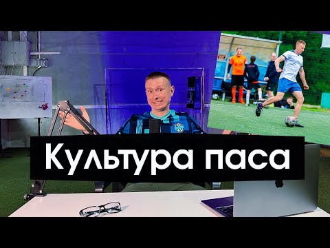 Видео: Как научиться играть в ПАС!