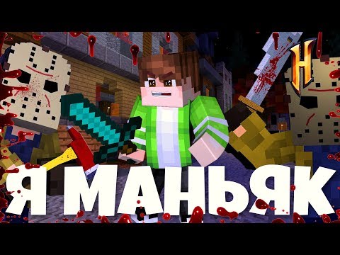 Видео: Я МАНЬЯК В КАЖДОМ РАУНДЕ! Murder Mystery на HYPIXEL! Мардер Мистери MINECRAFT!