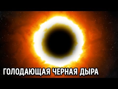 Видео: Черная дыра, сломавшая науку