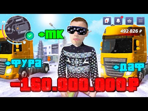 Видео: ✅КУПИЛ ЛУЧШУЮ ТРАНСПОРТНУЮ КОМПАНИЮ НА БЛЕК РАША И ПРОКАЧАЛ НОВЫМИ ФУРАМИ DAF BLACK RUSSIA BRYANSK!