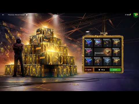 Видео: Розыгрыш😱 *МЕГА-Контейнеры* смотрим дроп WoT Blitz