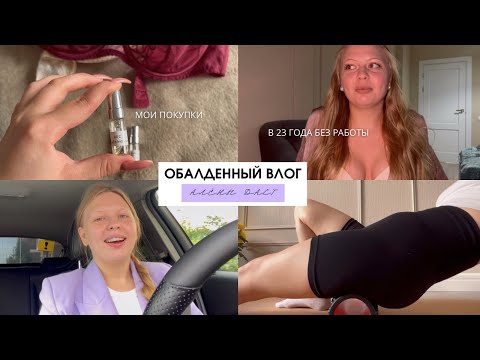 Видео: В 23 ГОДА ОСТАЛАСЬ БЕЗ РАБОТЫ… дальше только на себя