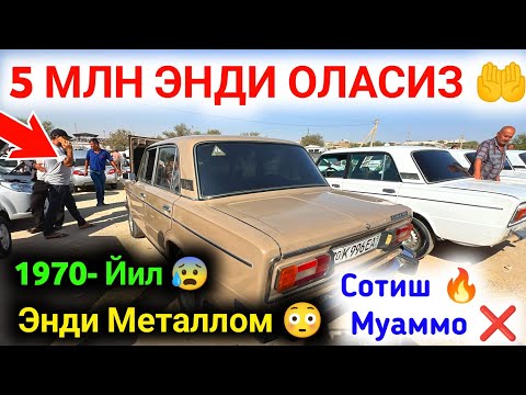 Видео: 11 сентября 💥 ЖИГУЛИ НАРХЛАРИ 2025 || JIGULI NARXLARI 2025 || ✅ #SardorBekUz #chiroqchi #Ваз2106