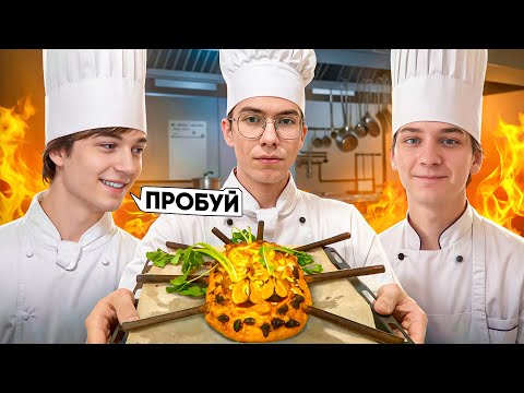 Видео: 24 ЧАСА МЫ ПОВАРА МИШЛЕН! (разнесли кухню)