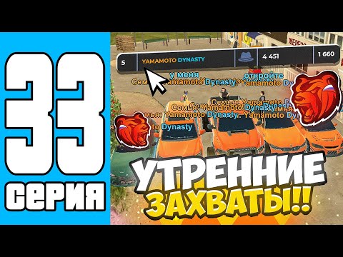 Видео: ПУТЬ СЕМЬИ НА БЛЕК РАША #33  ПОЕХАЛИ НА УТРЕННИЕ ЗАХВАТЫ НА BLACK RUSSIA!