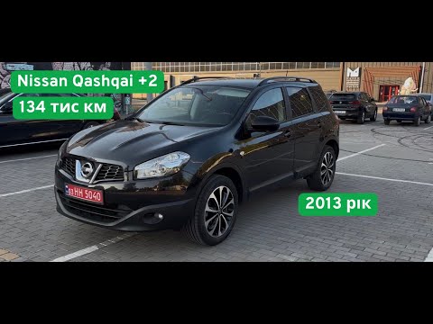 Видео: Nissan Qashqai +2 I 2013 рік 134 тис км! Продаж!