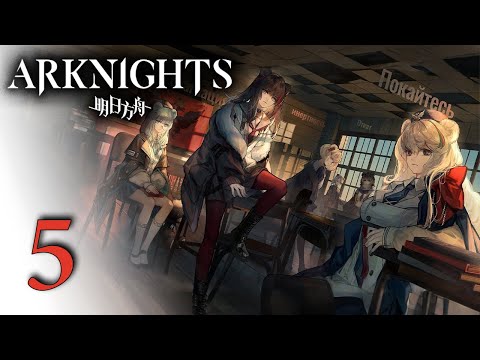 Видео: Arknights - Children of Ursus (5/7) [Русские субтитры]