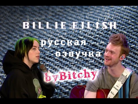 Видео: Billie Eilish о ранней славе и любви к брату (интервью на русском)