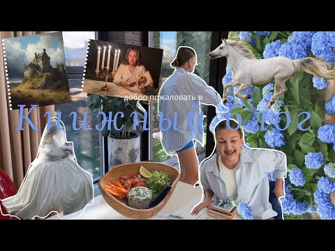 Видео: 📖🕯️Неделя чтения классики 🎼 Уютный осенний блог ☕️☔️ Читаю Эмили Бронте «Грозовой перевал» 🏰🍂