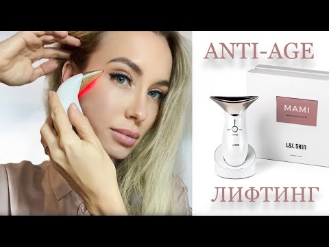 Видео: Микротоки для лица ⚡️ L&L SKIN - MAMI PREMIUM #llskin #skincare #beautygadget