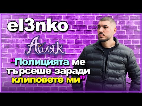 Видео: @el3nko за Стрийминга, Инфлуенсърите, OmeTV & Любовните драми - АЙЛЯК Podcast #24
