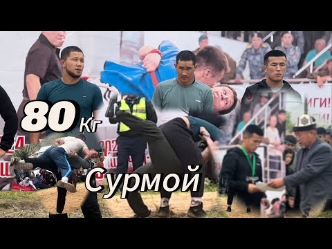 Видео: Курош 80 кг балбандар толугу менее