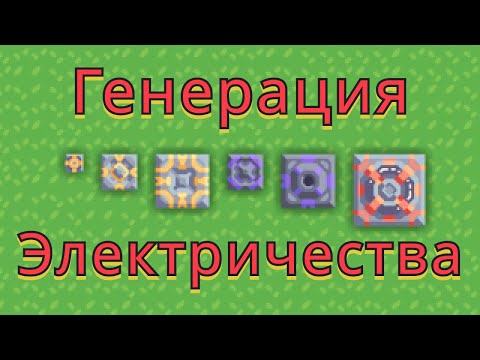 Видео: Генерация электричества. Гайд для новых игроков. Mindustry