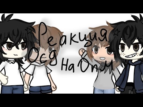 Видео: Это реакция Осд на Опм! !БЫСТРЫЙ ТЕКСТ!