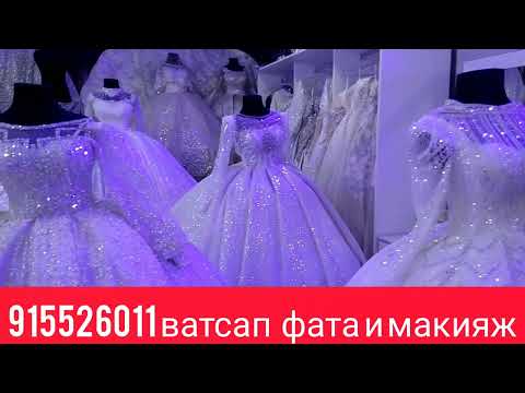 Видео: Фата макиаж барои арусако. Фата и макиаж для невесты.