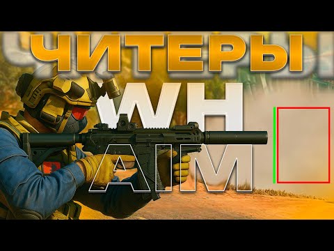 Видео: ЧИТЕРЫ заполонили Delta Force.