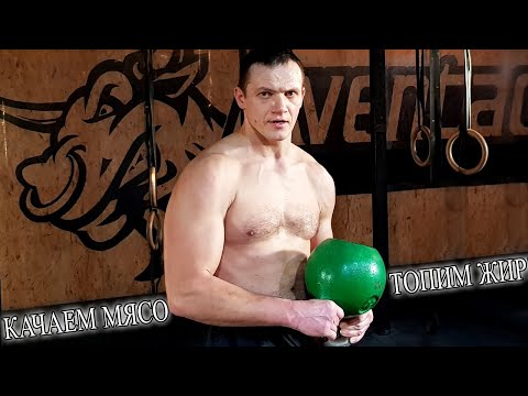 Видео: Делай РАЗ В НЕДЕЛЮ Это с Гирей и МЫШЦЫ БУДУТ РАСТИ и ЖИР УЙДЁТ!