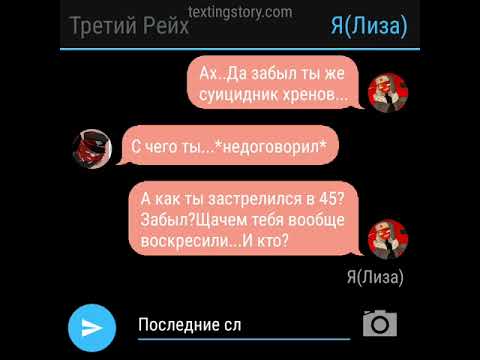 Видео: Переписка Стран (17/?) СовоРейх