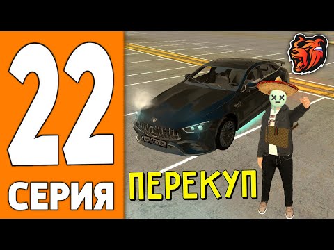 Видео: ПУТЬ ИГРОКА НА БЛЕК РАША #22 - ПЕРЕКУП БИЗНЕСОВ на BLACK RUSSIA?!