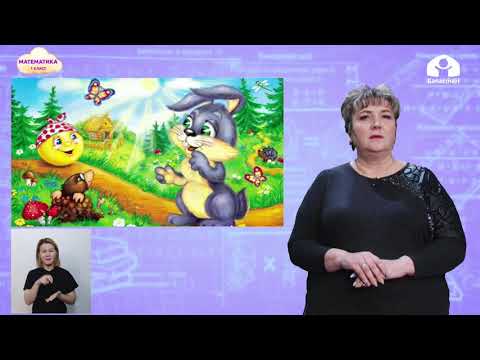 Видео: Математика 1 класс / Состав чисел в пределах 10 / ТЕЛЕУРОК 8.02.21