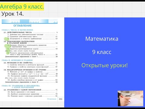 Видео: Алгебра 9 класс. Урок 14.
