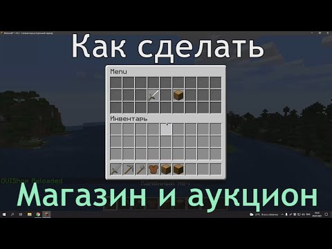 Видео: Как сделать Магазин и аукцион | Aternos