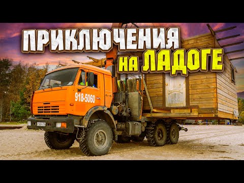 Видео: Приключения на Ладоге | Adventures on Lake Ladoga