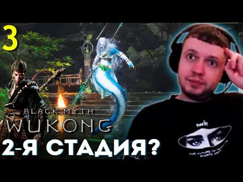 Видео: БОССЫ 24 НА 7 в ЭТОЙ ИГРЕ! 🐵 Папич Проходит Black Myth Wukong (часть 3)