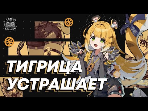 Видео: Разбор механик и комбо — Цзюй Фуфу Гайд | Zenless Zone Zero