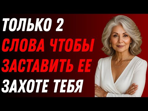 Видео: Произнесите ЭТИ 2 волшебных слова, и вы мгновенно привлечете женщин!