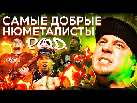 Видео: Самые добрые нюметалисты: история группы P.O.D.!