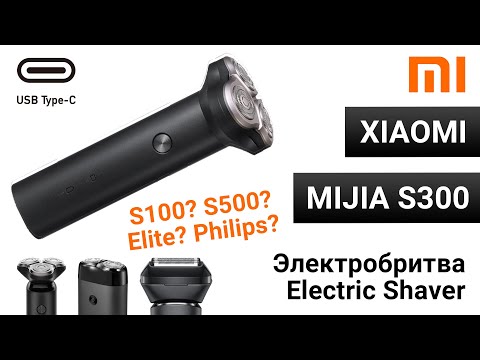 Видео: Электро бритва Xiaomi Mijia S300 (2020): Золотая середина за 1000 рублей!