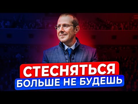 Видео: 4 ПРАВИЛА, КАК ПЕРЕСТАТЬ СТЕСНЯТЬСЯ!!! КАК РАЗВИТЬ УВЕРЕННОСТЬ!!!