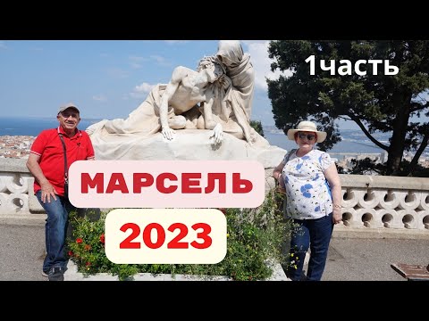 Видео: Costa "Fascinosa" .Марсель 2023 год . часть 1 Круиз на лайнере