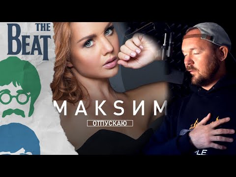 Видео: @fredguitarist  поет хит певицы МакSим - Отпускаю feat. Макс Пожухлый