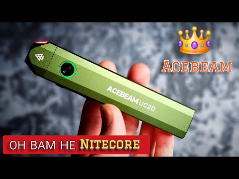 Видео: Фонарь эталонного исполнения ,ACEBEAM  UC20 ,я в него влюбился 👑❤️