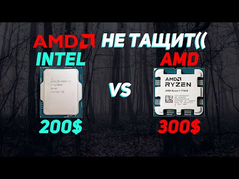 Видео: Поясняю почему Intel лучше AMD | i7 12700kf vs r7 7700x