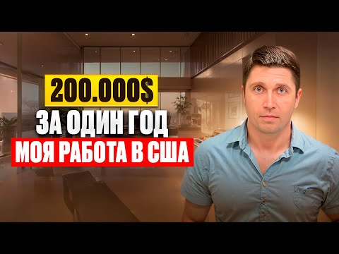 Видео: 😱 ШОК! 🤑 $1000+ в день || Новые возможности для мигрантов 🌟 Заработок на ремонте кожи в США