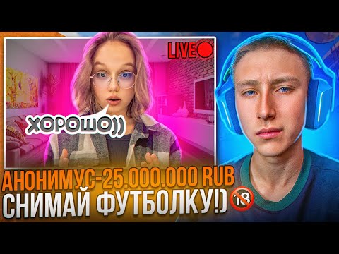 Видео: ЗАДОНАТИЛ КРАСИВОЙ СТРИМЕРШЕ 20.000.000 РУБЛЕЙ! ТРОЛЛИНГ ФЕЙК ДОНАТАМИ ПРЯМО на СТРИМЕ! СТАНДОФФ 2