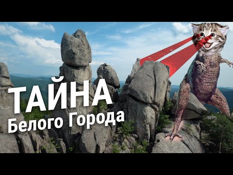 Видео: Белый город и Зуевский водопад, как проехать и дорога до достопримечательностей