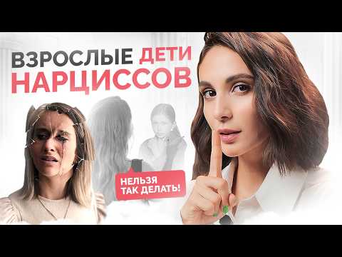Видео: 5 признаков, что у вас есть НАРЦИССИЧЕСКАЯ ТРАВМА