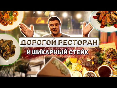 Видео: Обзор Con Lai Restaurant. Наконец- то нашли настоящий Стейк во Вьетнаме!