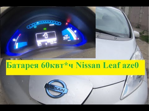Видео: Батарея Catl 60кВт*ч для Nissan Leaf от ПЕРЕПАК_26