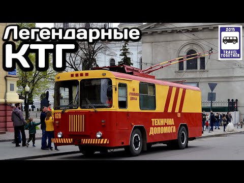 Видео: Легендарные грузовые троллейбусы КТГ. История создания и модели | Cargo trolleybuses in the USSR