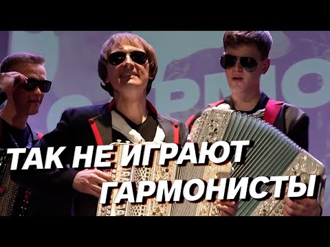 Видео: ГАРМОНИСТЫ ПОКАЗАЛИ КАК НАДО ИГРАТЬ НА ФЕСТИВАЛЕ БАЯНА // группа "GармоньDRIVE"