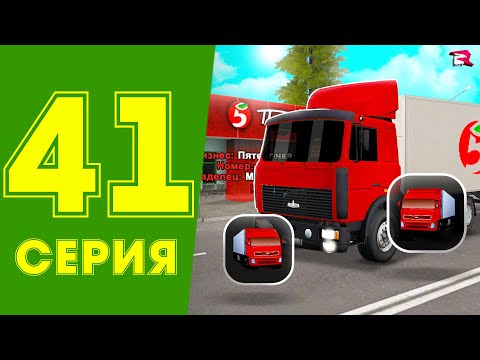 Видео: ЖИЗНЬ МАЖОРА в CRMP #41 - КУПИЛ еще ОДИН БИЗНЕС на РОДИНА РП (гта крмп rodina mobile)