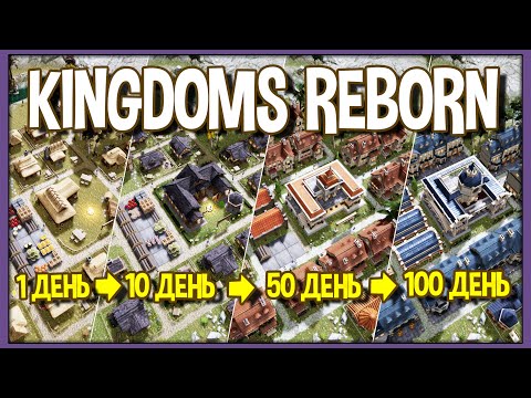 Видео: Kingdoms Reborn | Градостроительный симулятор обновили