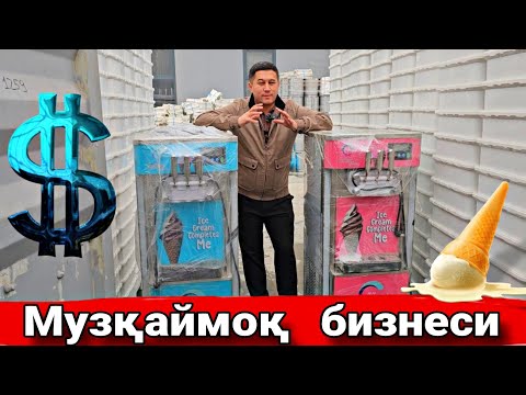 Видео: Музкаймок бизнес Кунига  500 000  сўм  даромад