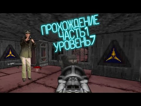 Видео: Rise of the Triad Dark War 1994 прохождение на русском эпизод 1 уровень 7 Первый Босс