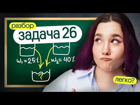 Видео: Подробнейший разбор ЗАДАЧИ 26 ЕГЭ ХИМИЯ от химицы Натали!